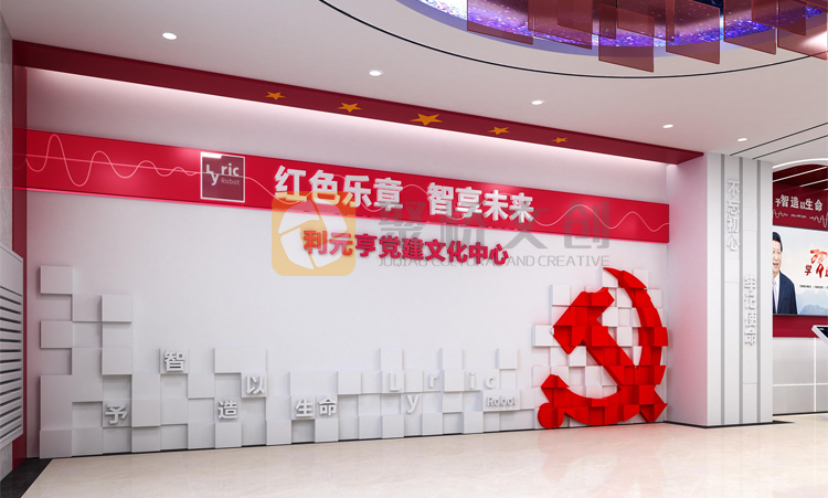 利元亨企業(yè)黨建中心文化設(shè)計(jì)