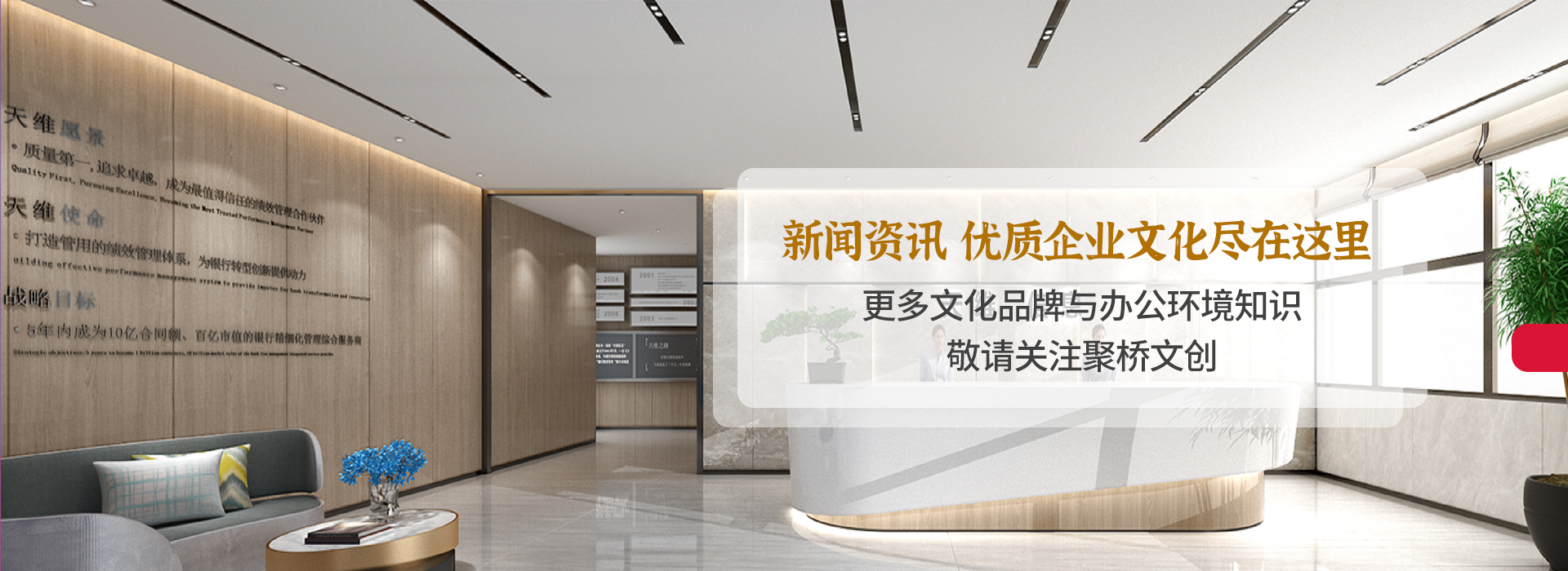 新聞資訊·優質企業文化盡在這里     更多企業文化知識，敬請關注聚橋文創